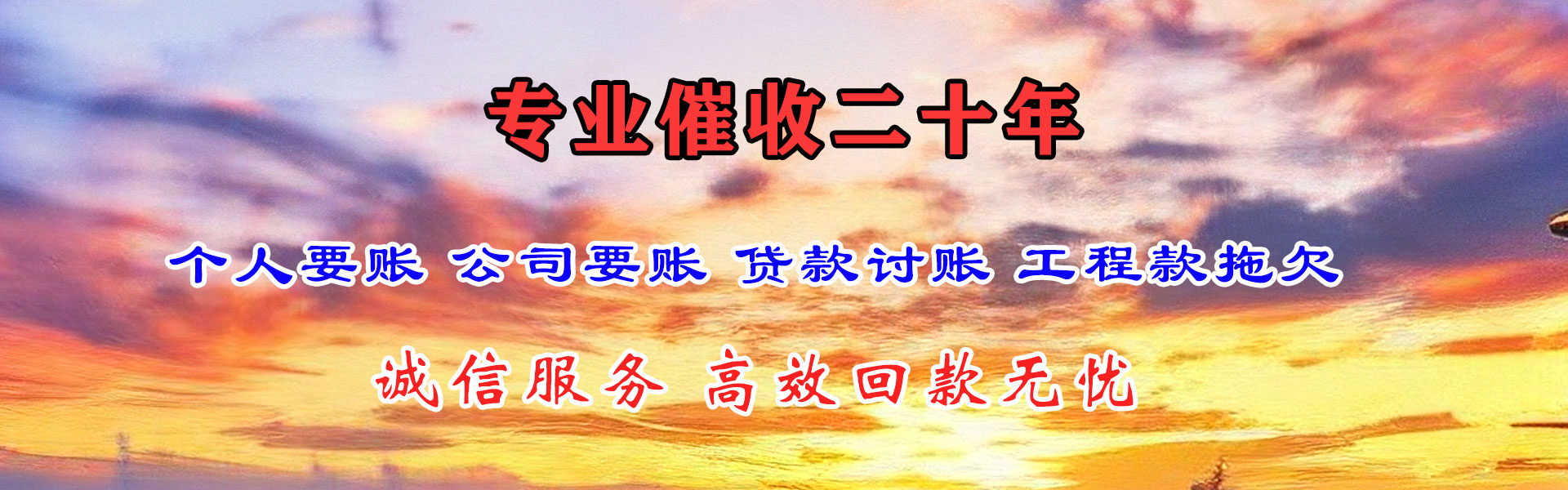 舒城收账公司